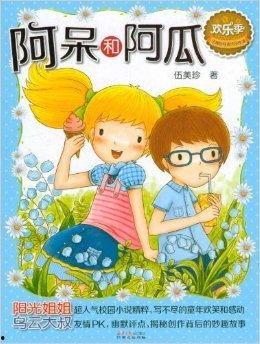 阿呆与阿瓜吃巧克力,阿呆与阿瓜的巧克力冒险之旅