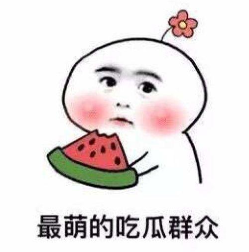 知心吃瓜创作背景